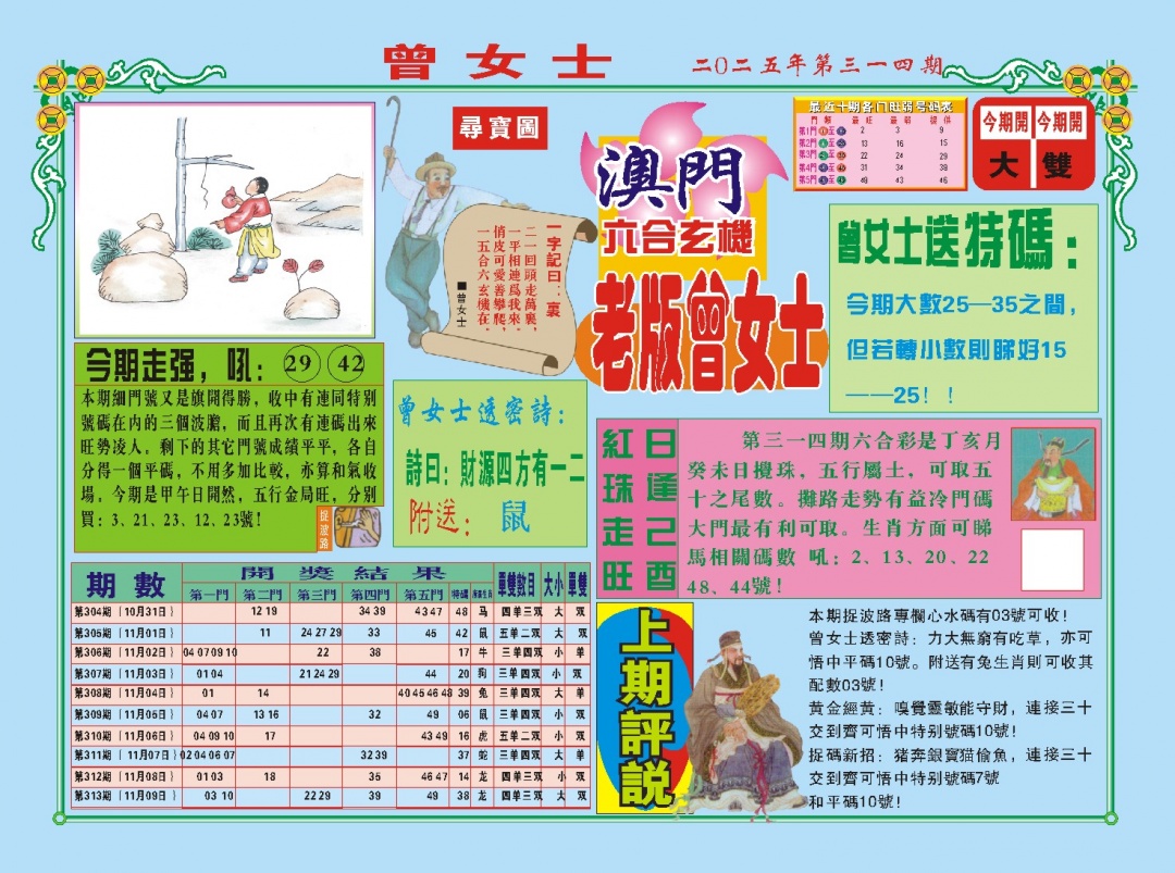 314期老版曾女士A[图]