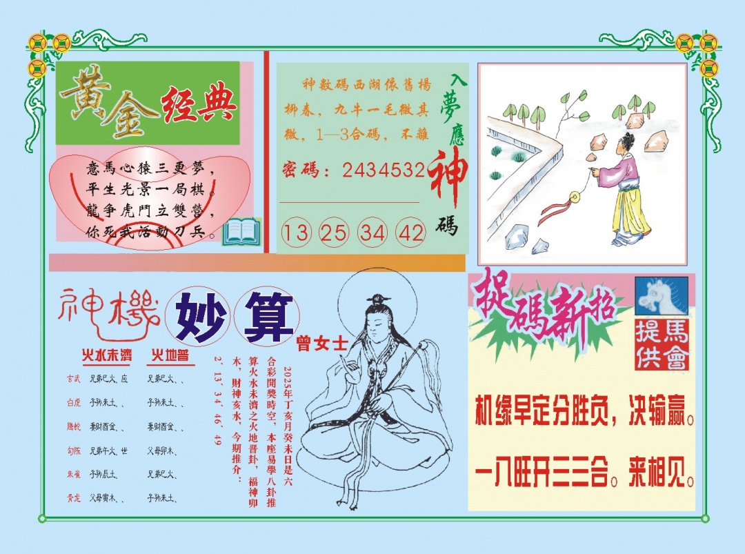 314期老版曾女士B[图]