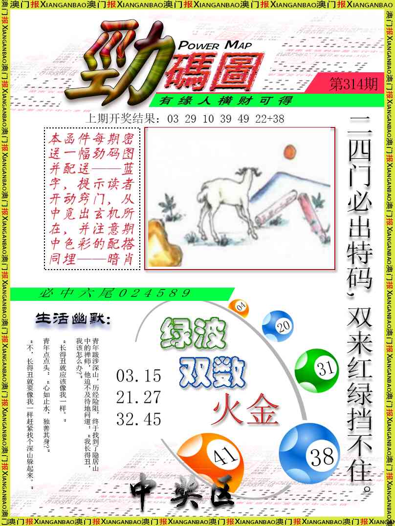 314期劲码图[图]