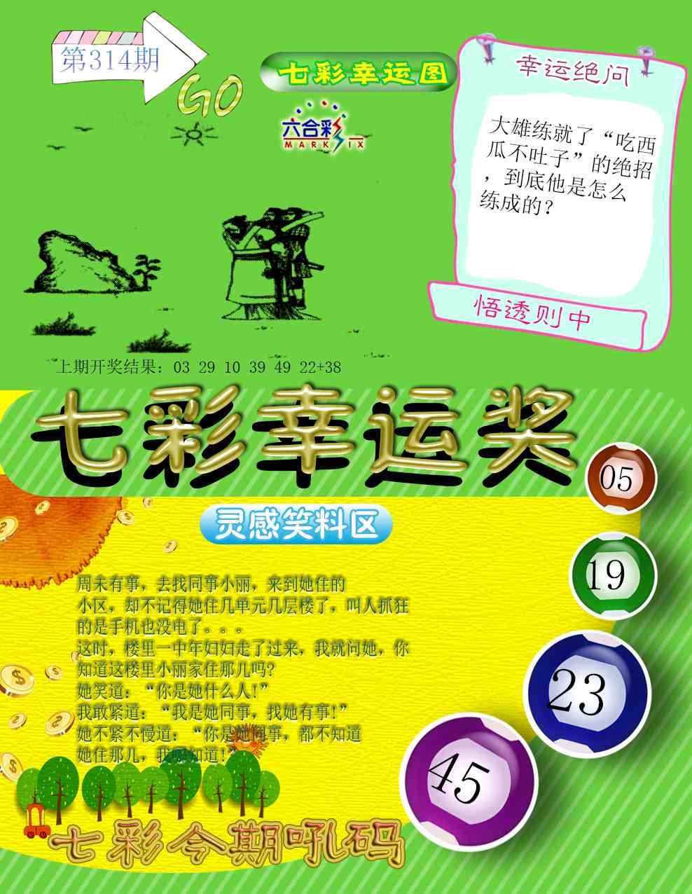 314期七彩幸运奖[图]