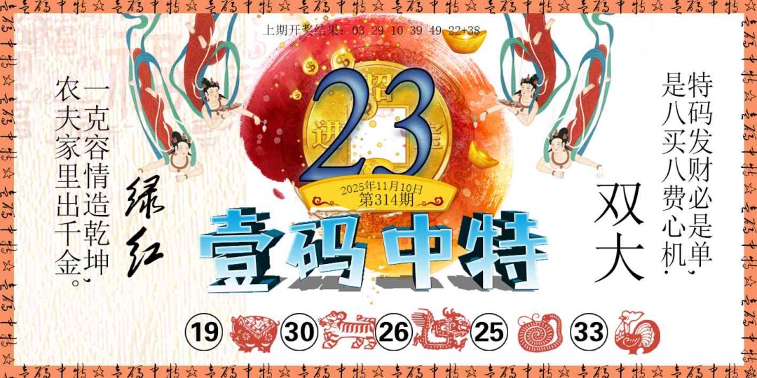 314期壹码中特[图]