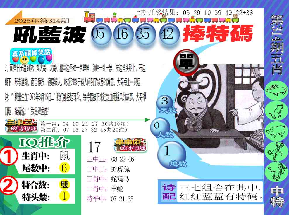 314期新特报[图]