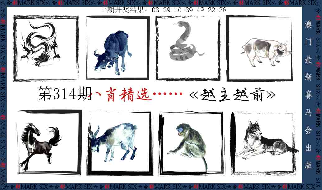 314期八肖精选[图]