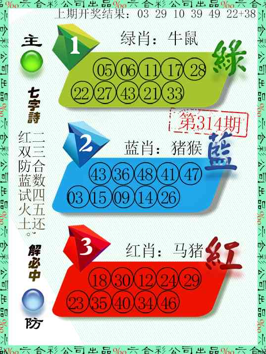 314期三波十码[图]