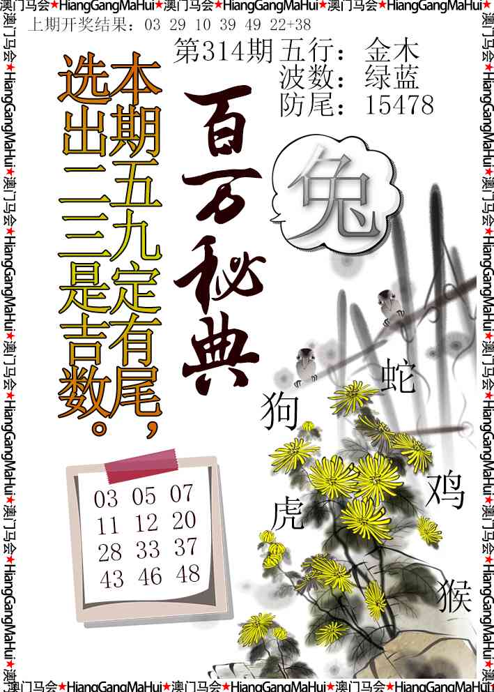 314期百万秘典[图]