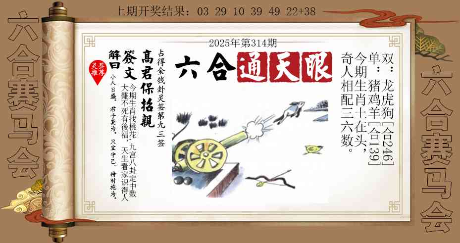 314期六合通天眼[图]