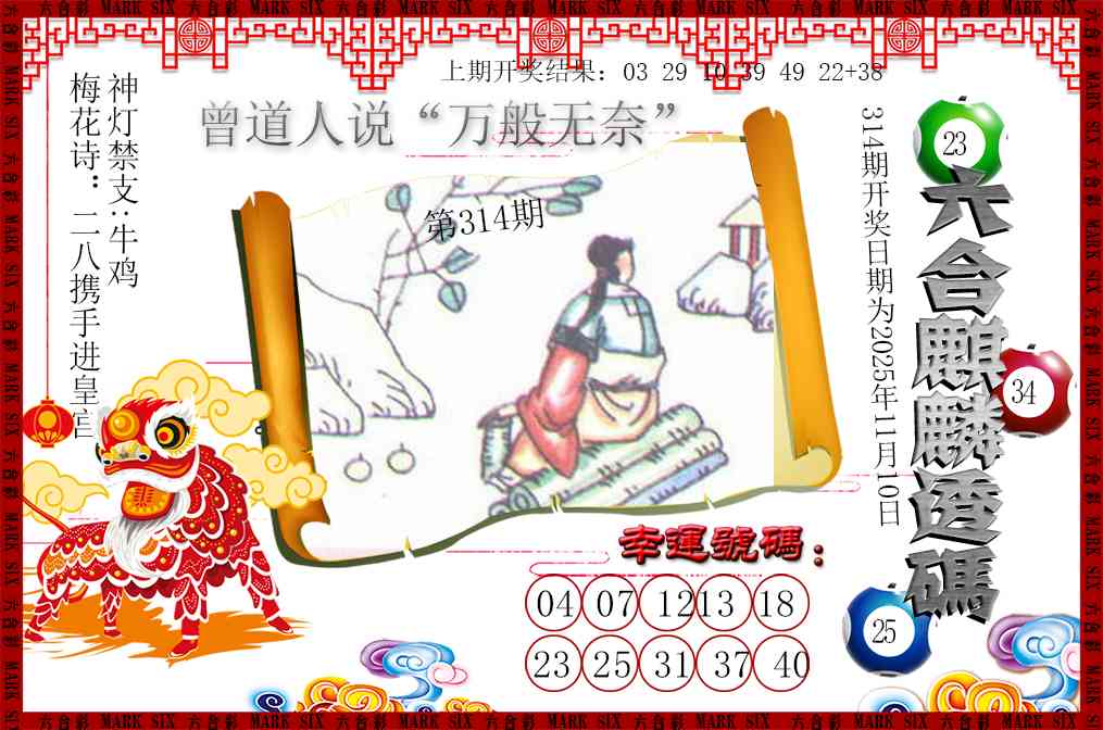 314期六合麒麟透码[图]