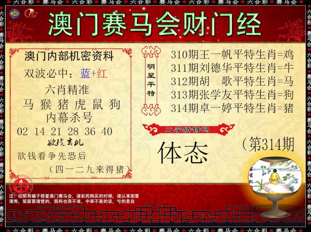 314期财门经[图]