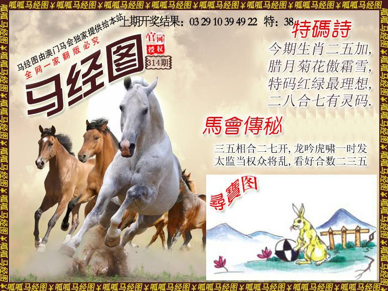 314期马经1[图]