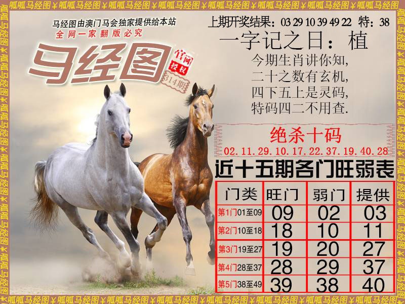 314期马经4[图]