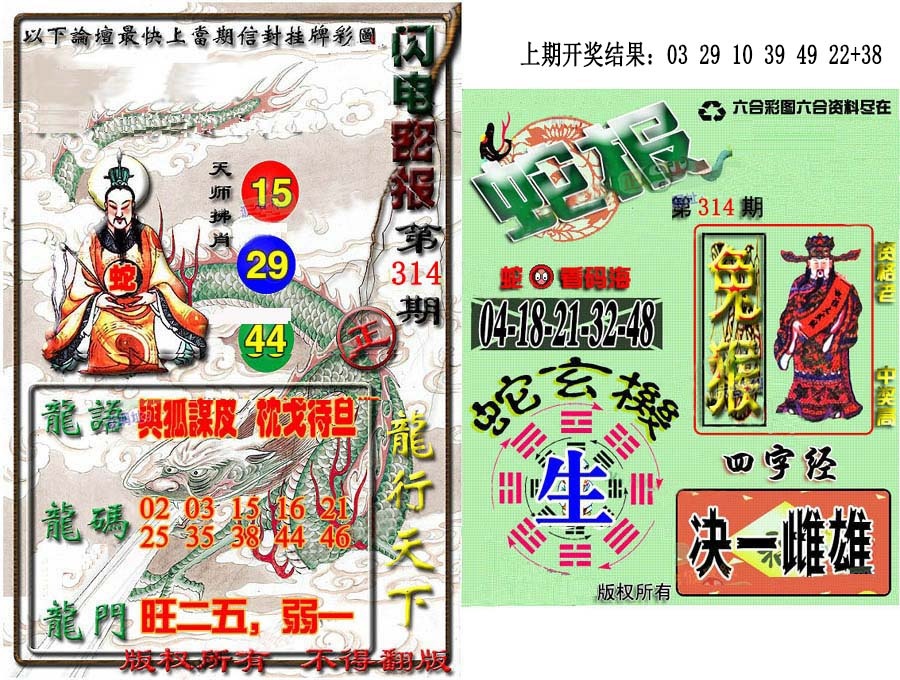314期蛇报闪电版[图]
