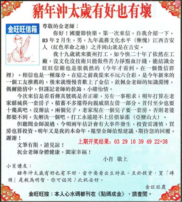 314期金旺旺信箱[图]