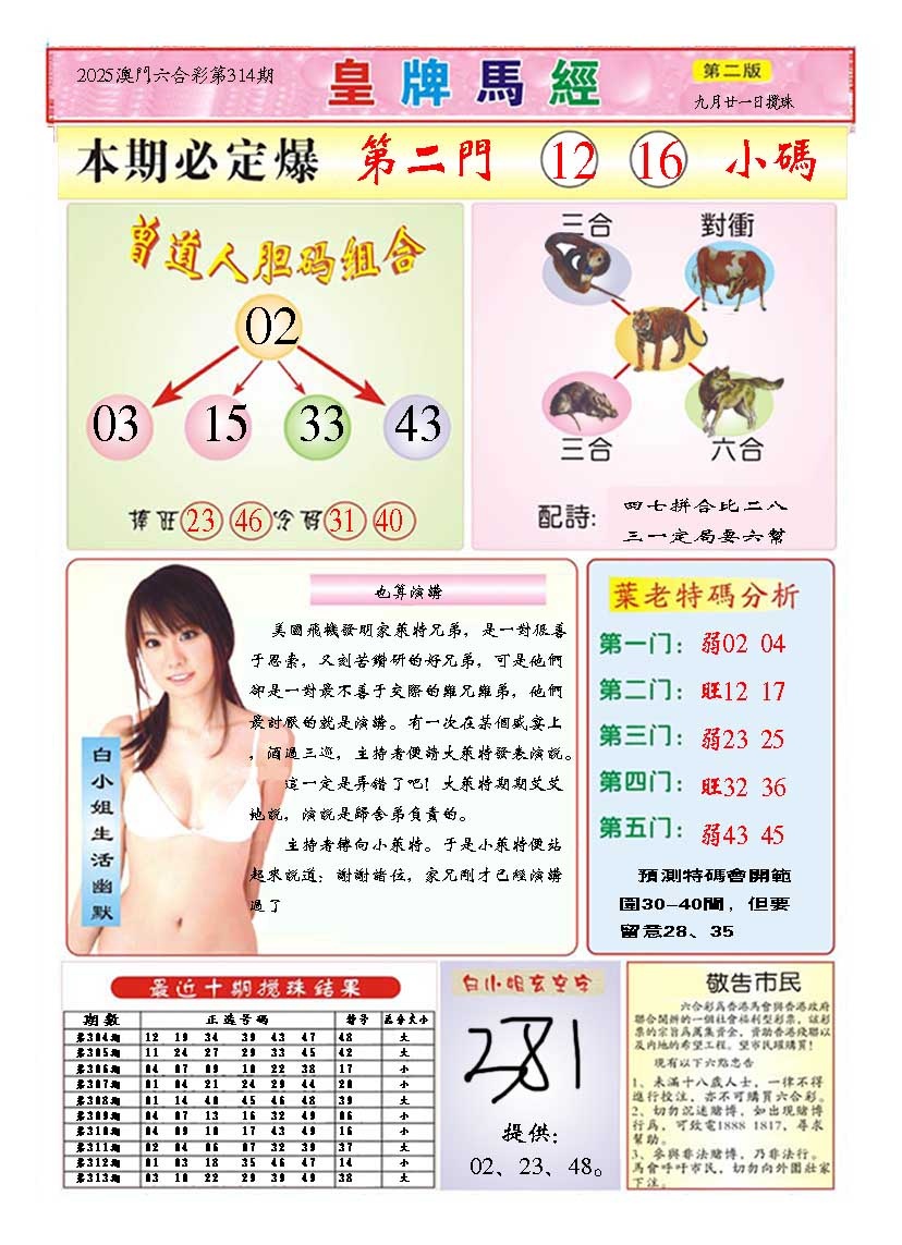 314期皇版马经B[图]