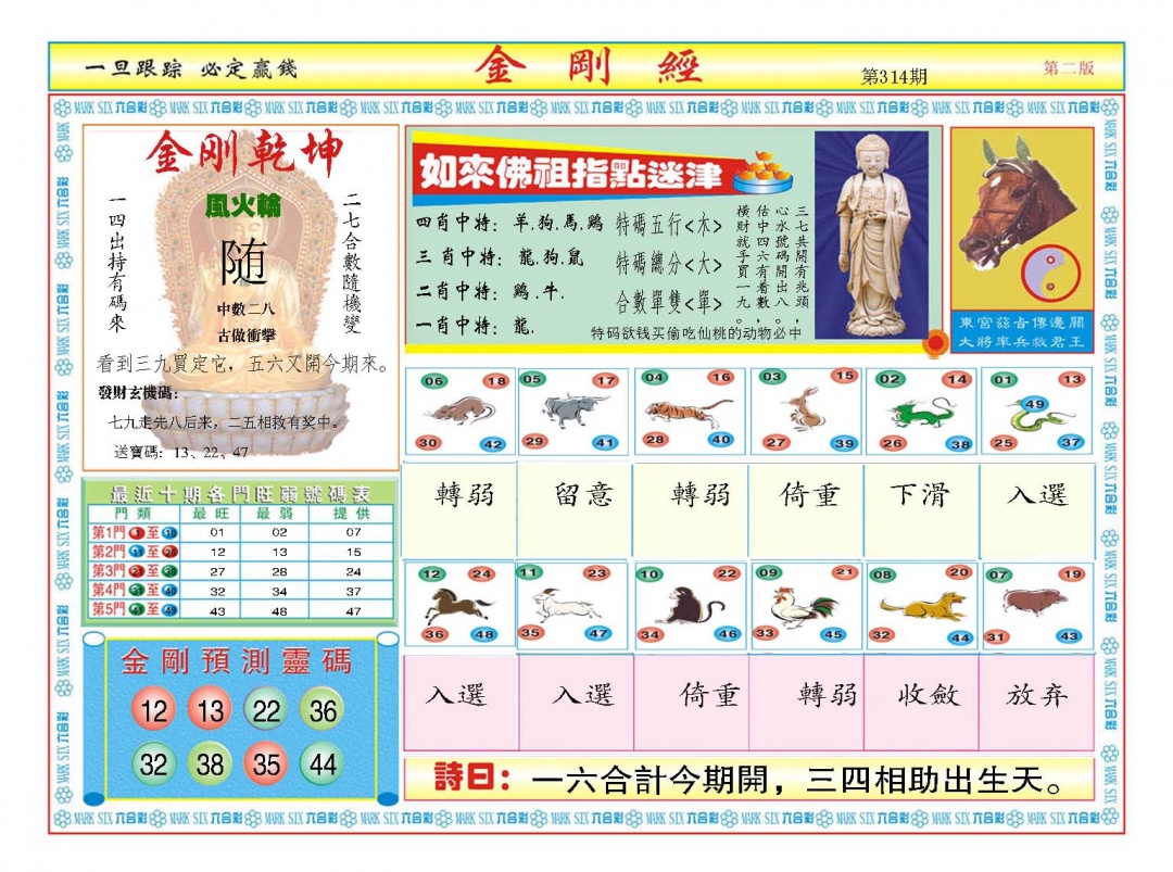 314期金刚经B[图]