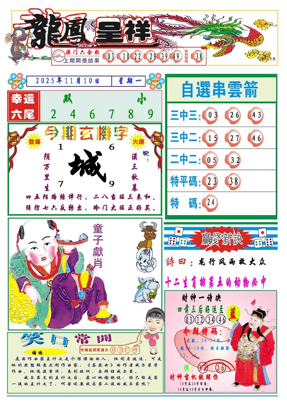 314期龙凤呈祥A[图]