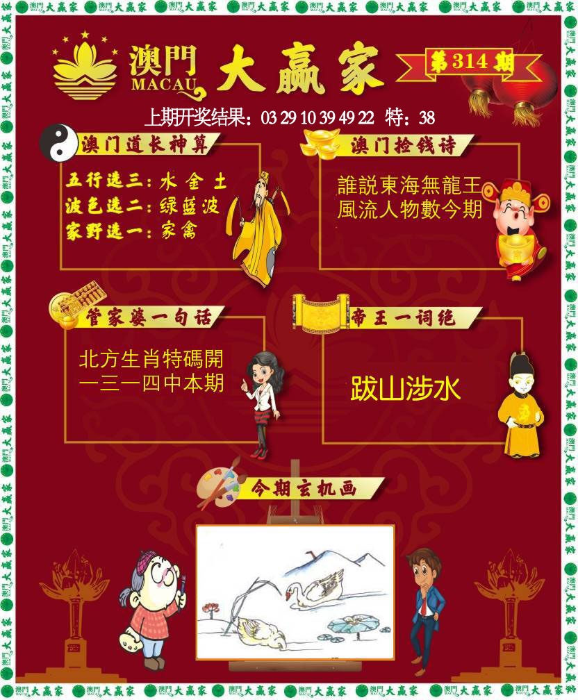 314期大赢家[图]
