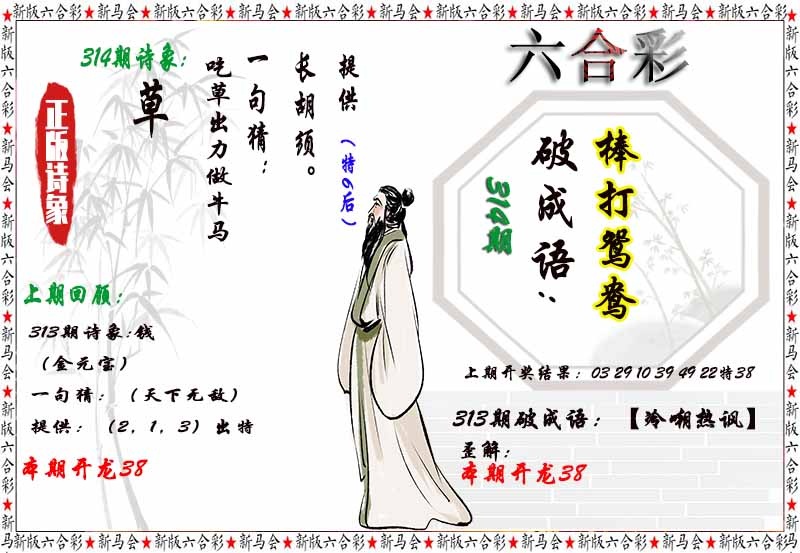 314期诗象破成语[图]