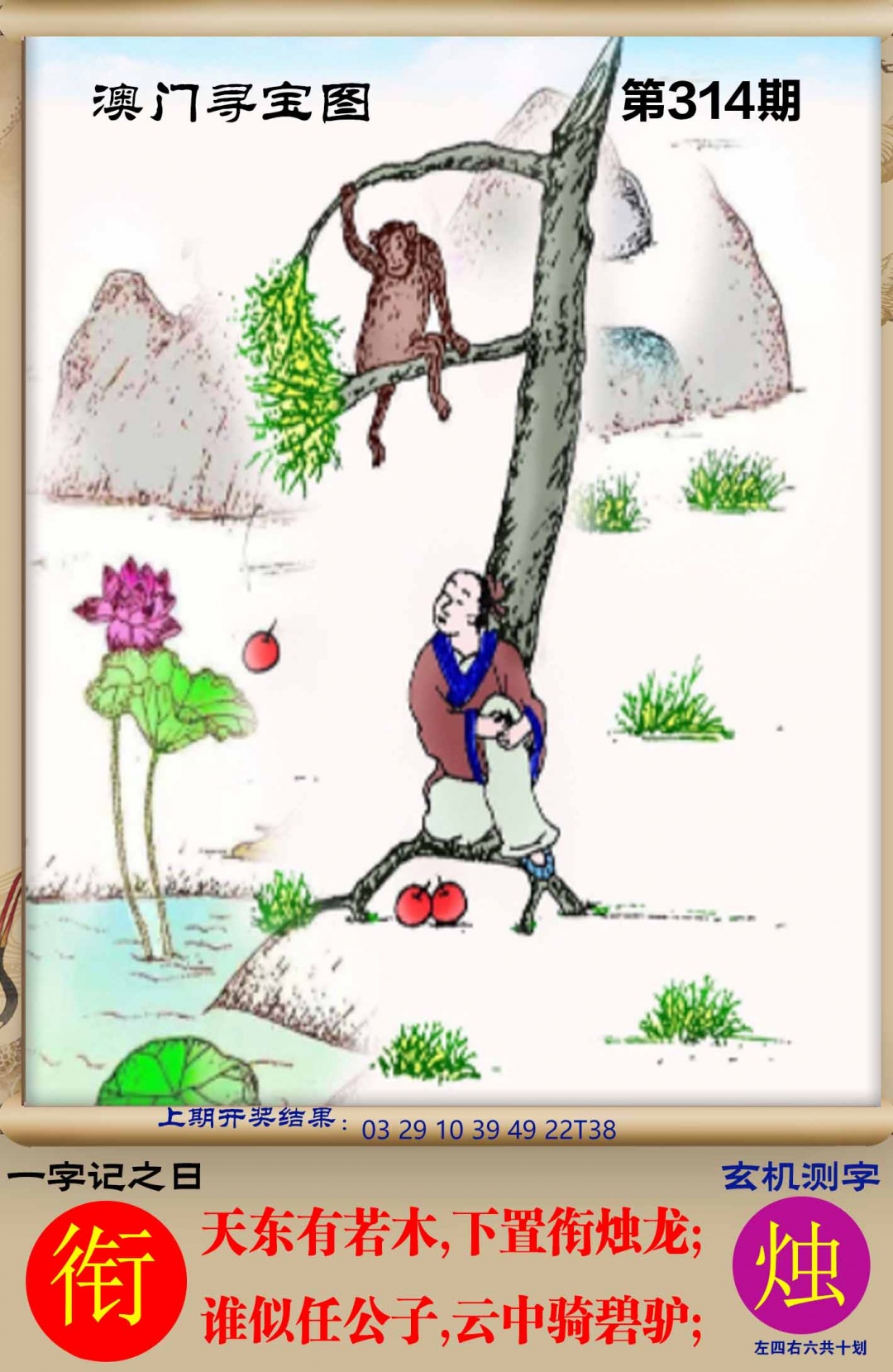 314期澳门寻宝图[图]