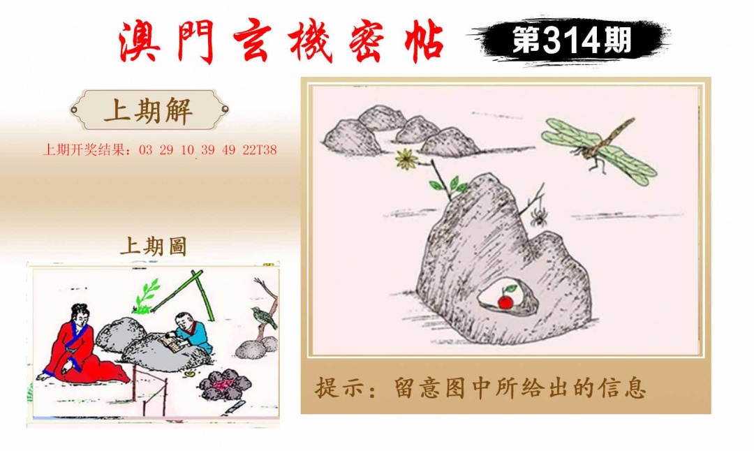 314期玄机密帖[图]