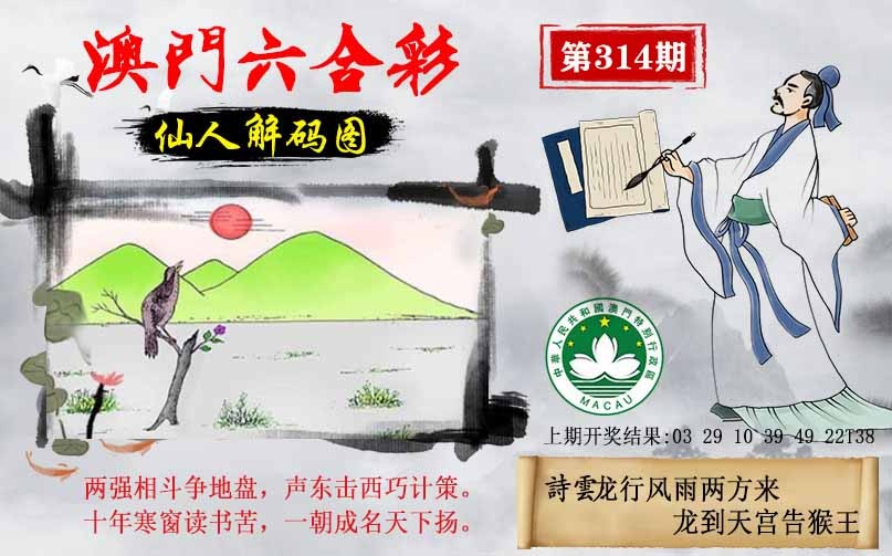 314期仙人解码图[图]