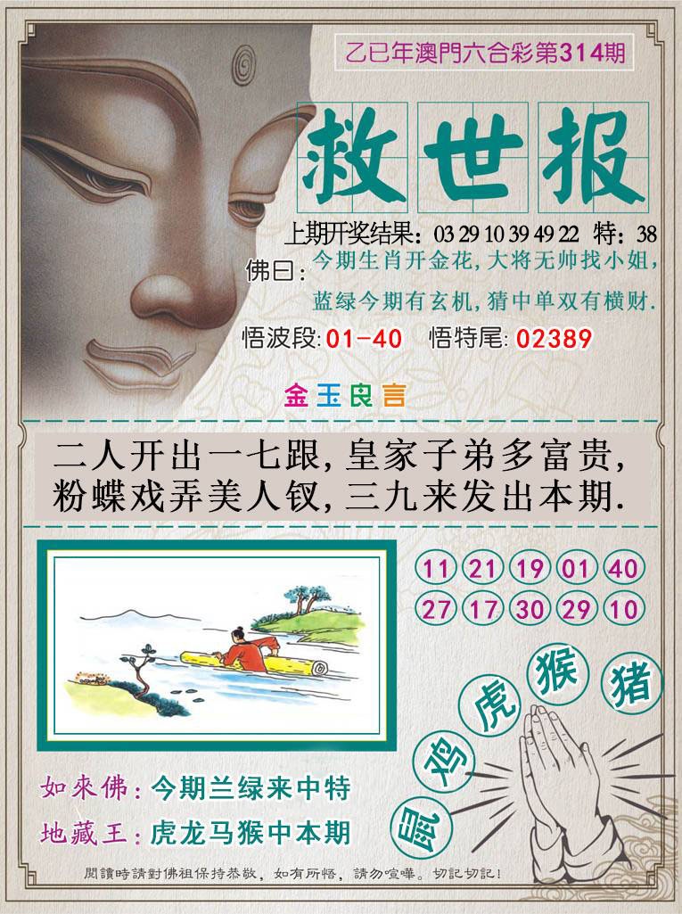 314期救世报[图]
