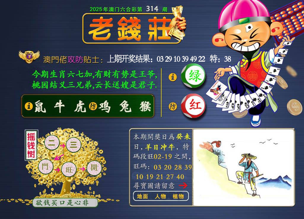 314期老钱莊[图]