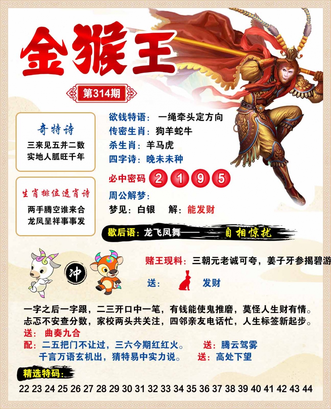 314期金猴王[图]