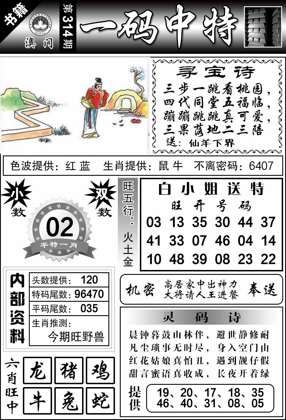 314期澳门乾坤宝典[图]