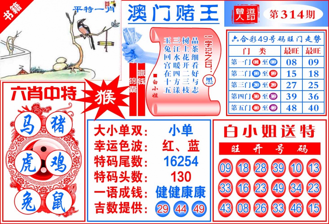 314期澳门赌王天书[图]