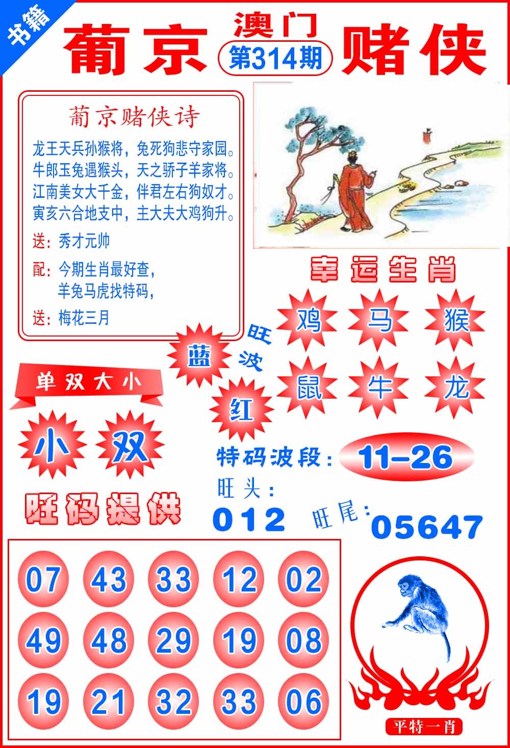 314期澳门心水赌侠[图]