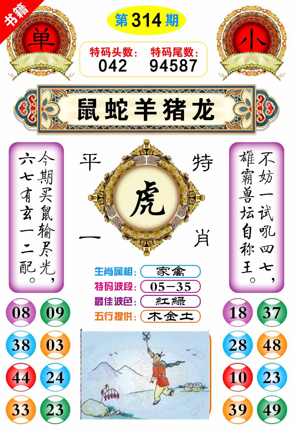 314期澳门凤凰阁[图]