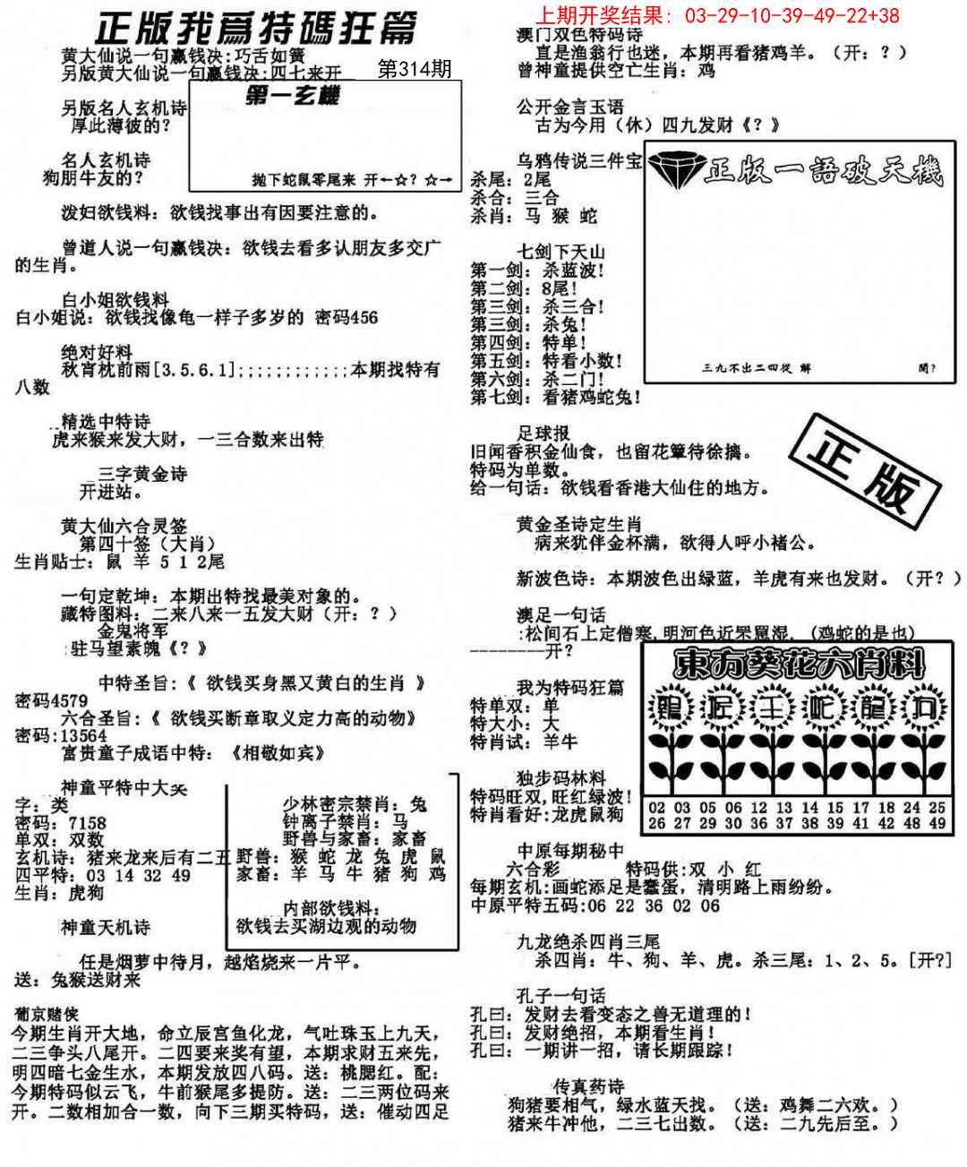 314期我为特码狂篇[图]