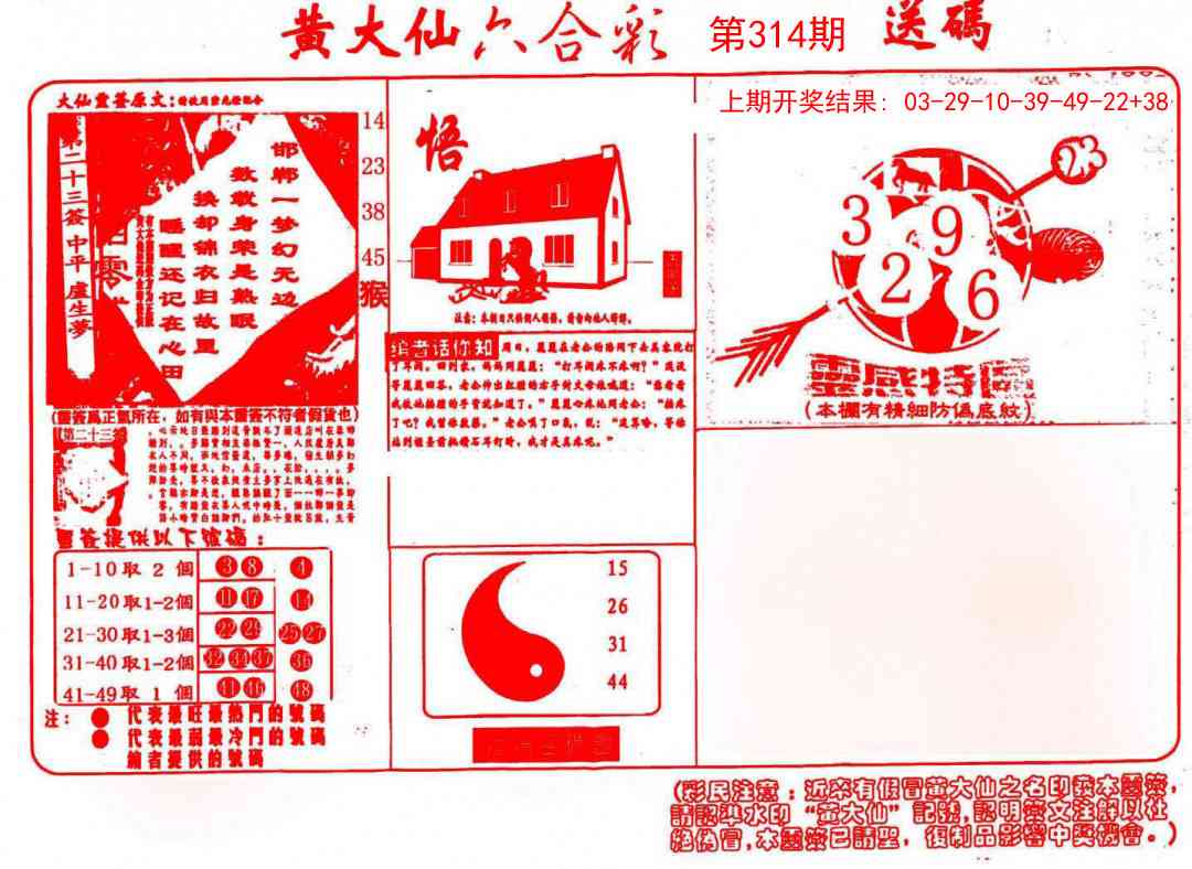 314期黄大仙射箭(信封)[图]