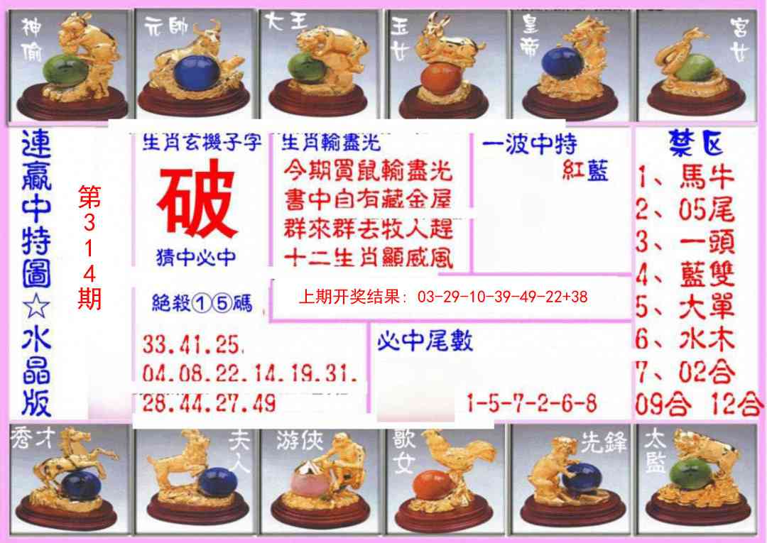 314期连赢中特图（水晶版）[图]