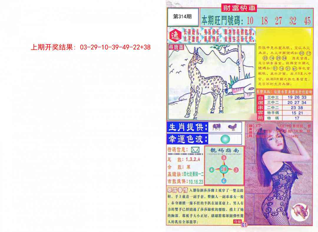 314期财富快车[图]