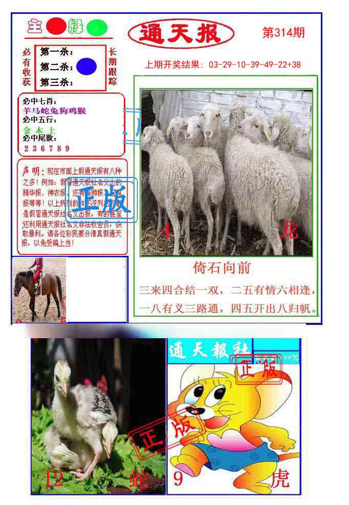 314期通天杀波图1[图]