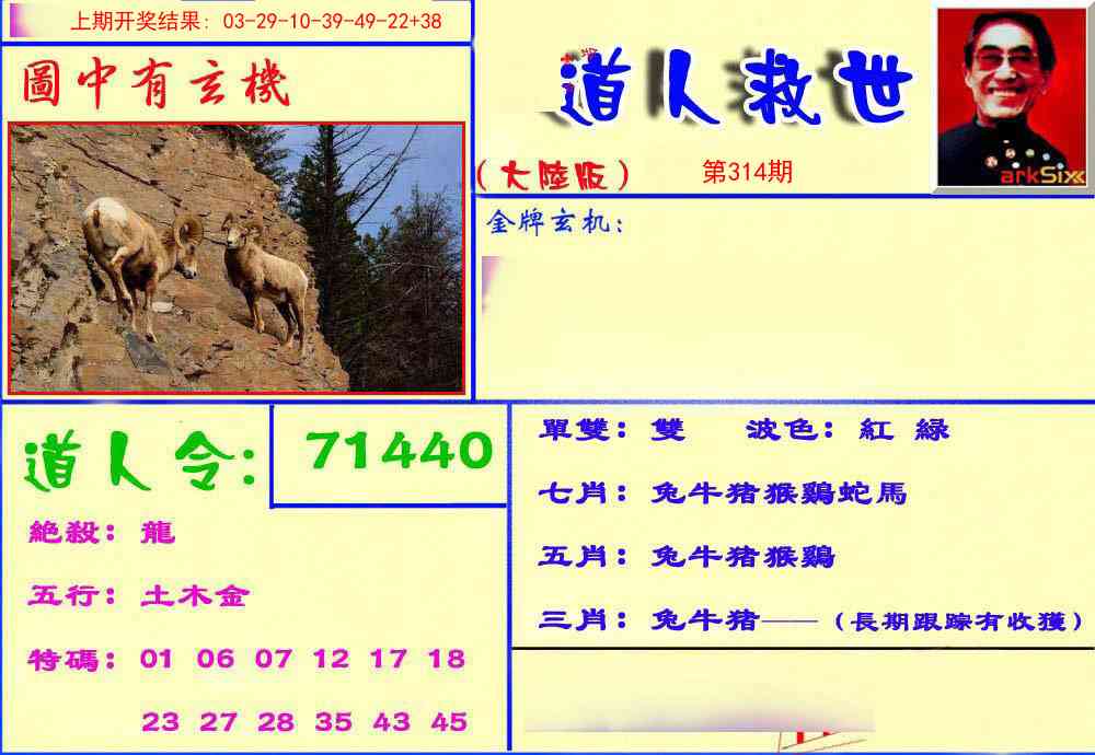314期道人救生报[图]
