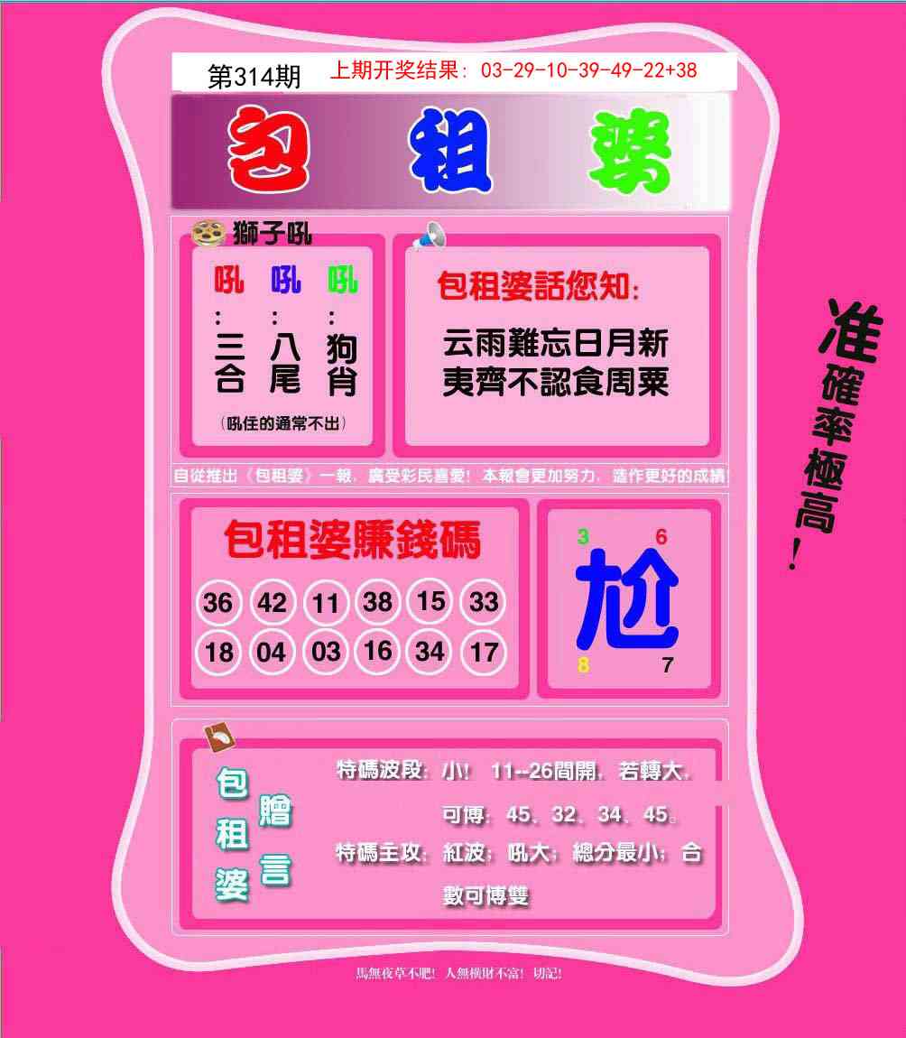 314期包租婆[图]