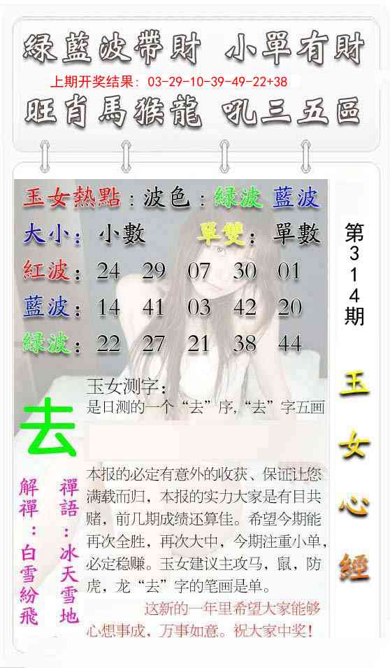 314期玉女心经[图]
