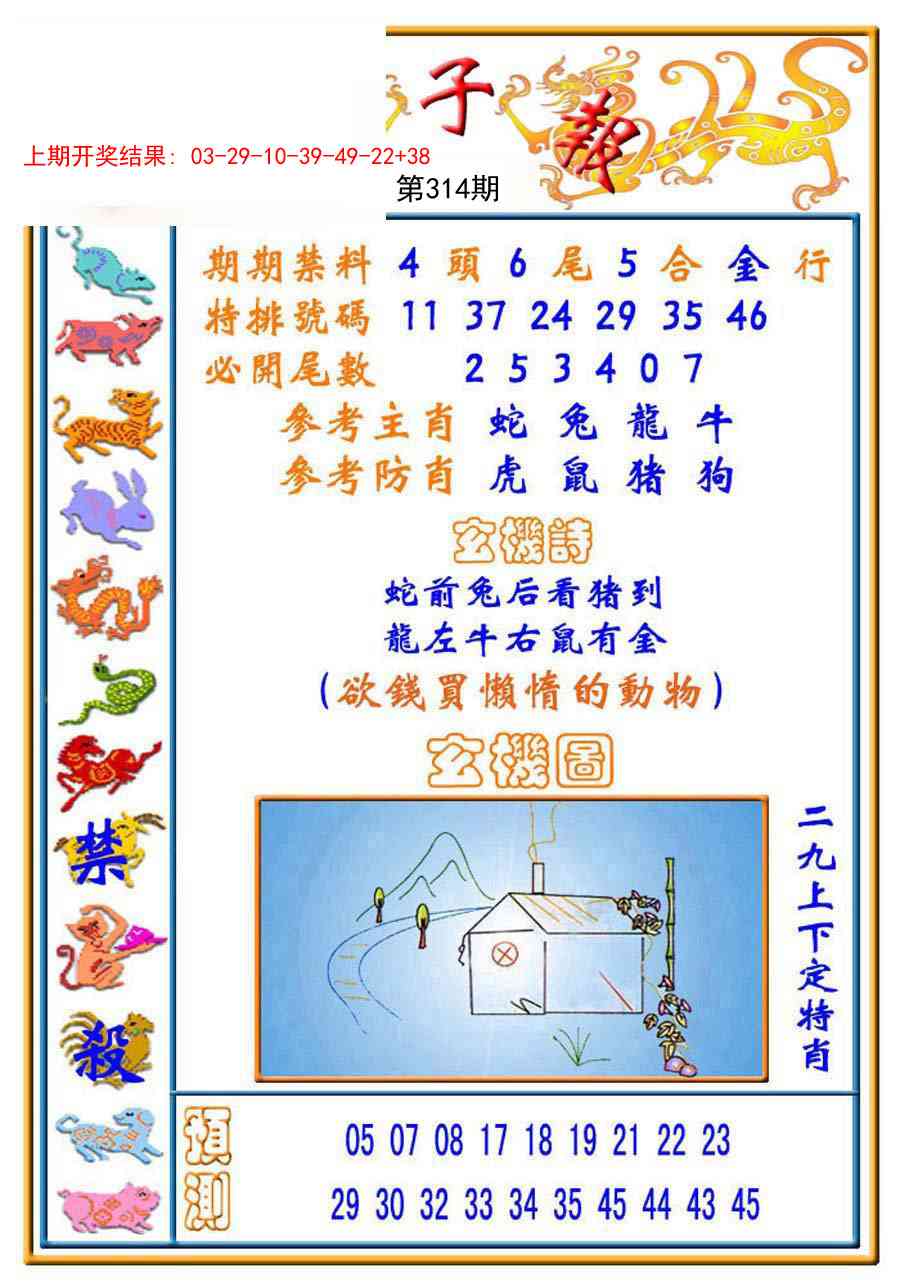 314期太子报[图]