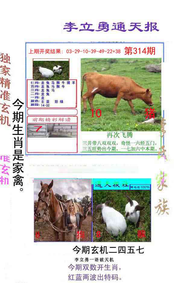 314期李立勇通天报[图]