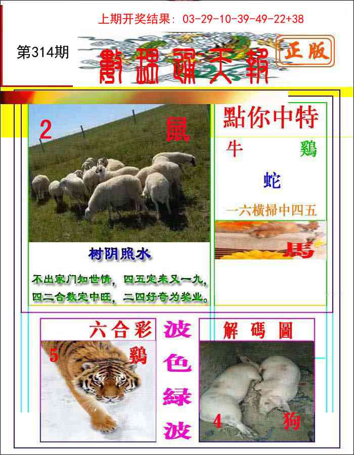 314期数理通天[图]