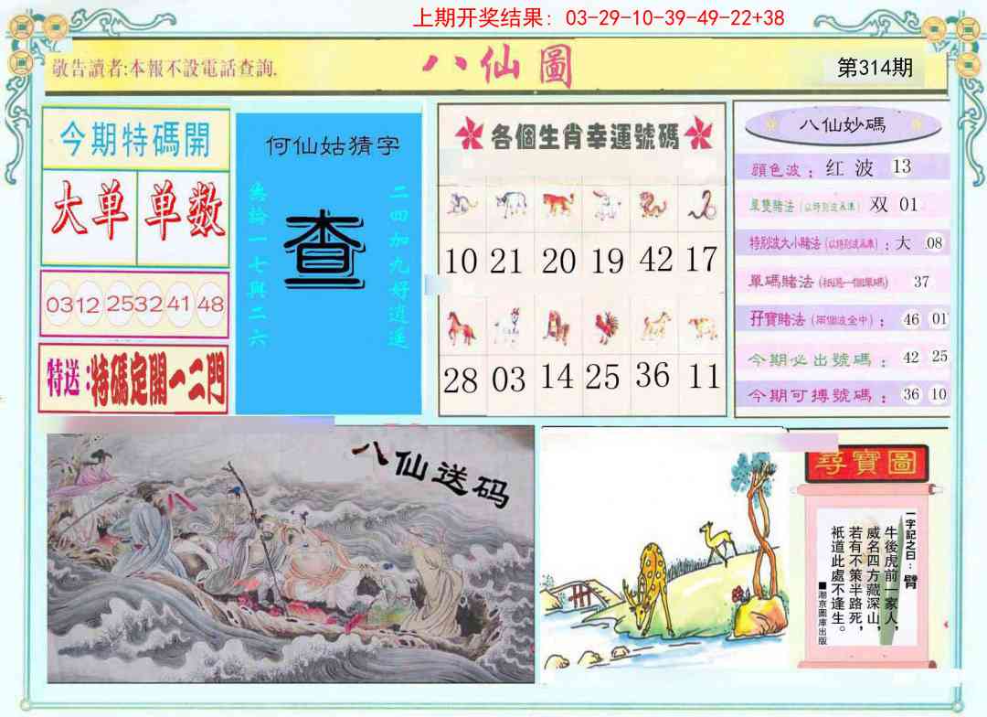 314期八仙图[图]