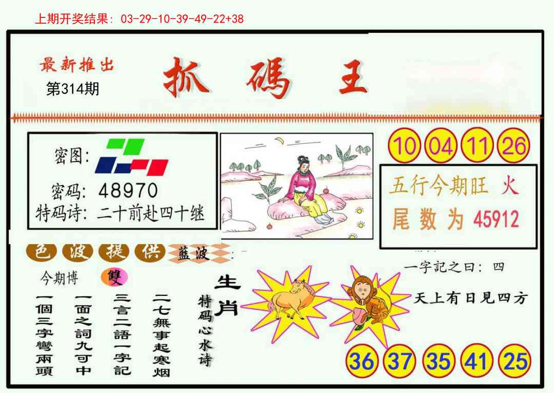 314期抓码王[图]