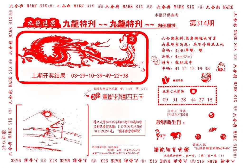314期九龙特新刊[图]