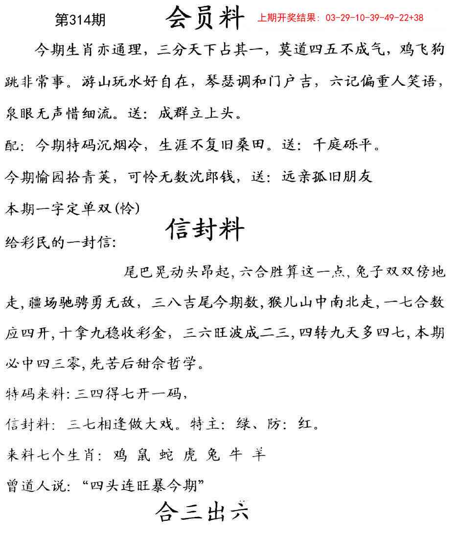 314期彩民信封[图]