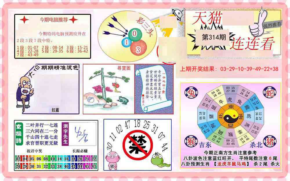 314期港彩连连中[图]