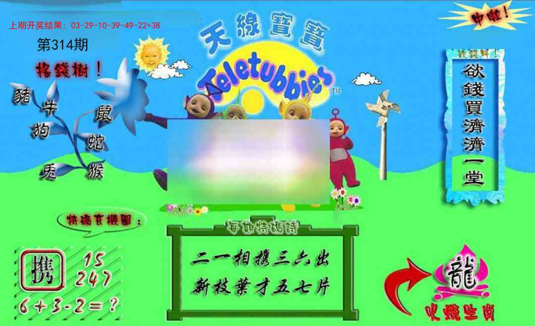 314期正版天线宝宝A[图]