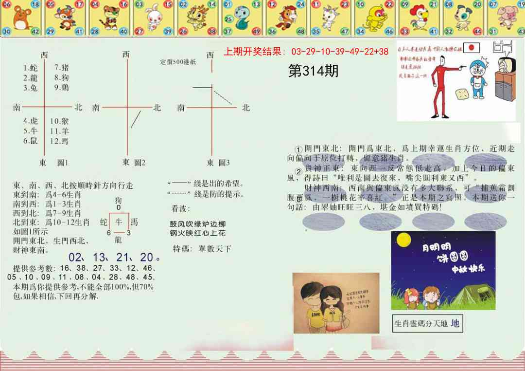 314期正版澳门足球报[图]