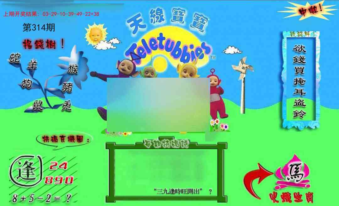 314期正版天线宝宝B[图]